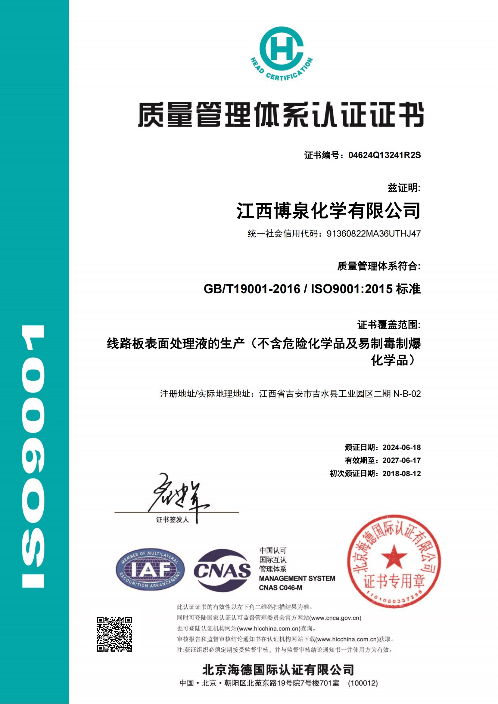 質(zhì)量體系證書 